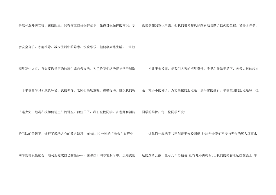 防校园欺凌暴力国旗下讲话稿5篇_第2页