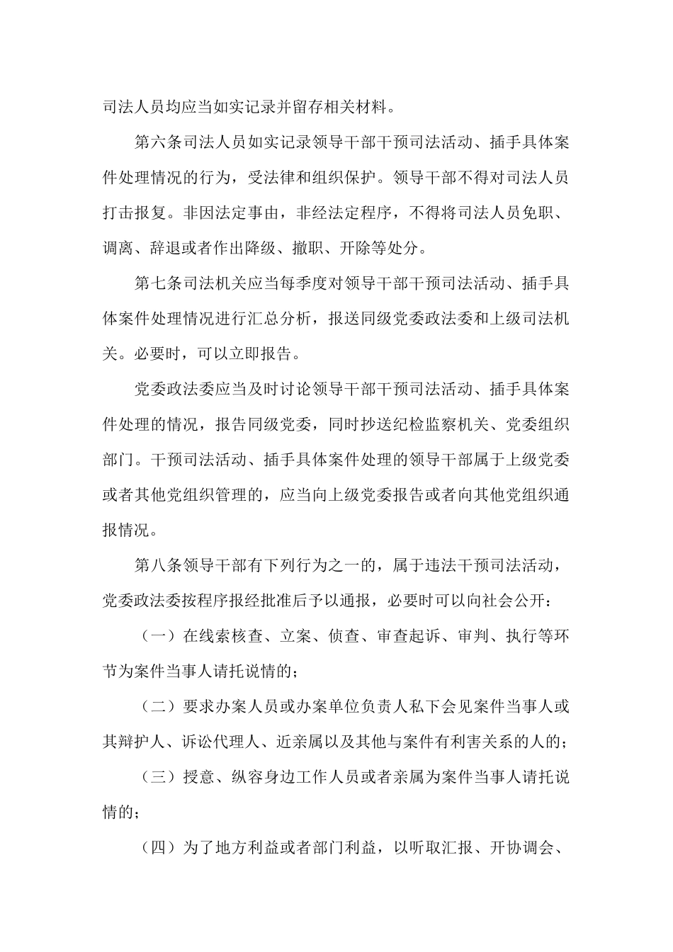 防止干预司法三项规定_第2页