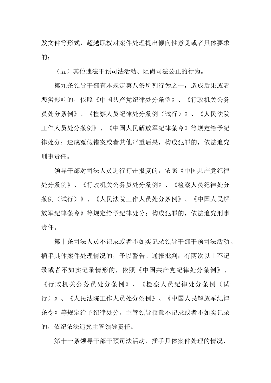 防止干预司法三项规定_第3页