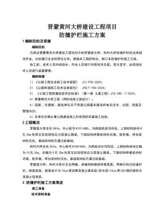 防撞护栏施工方案-(1)