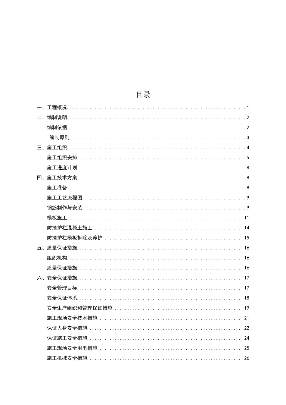 防撞护栏施工方案_第3页