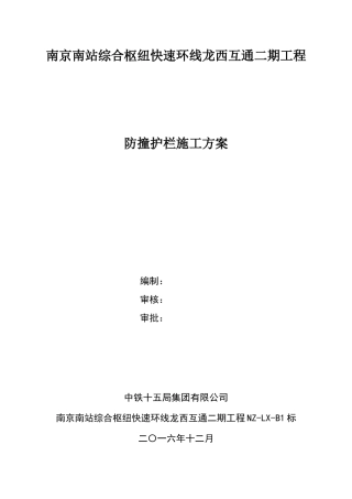 防撞护栏施工方案