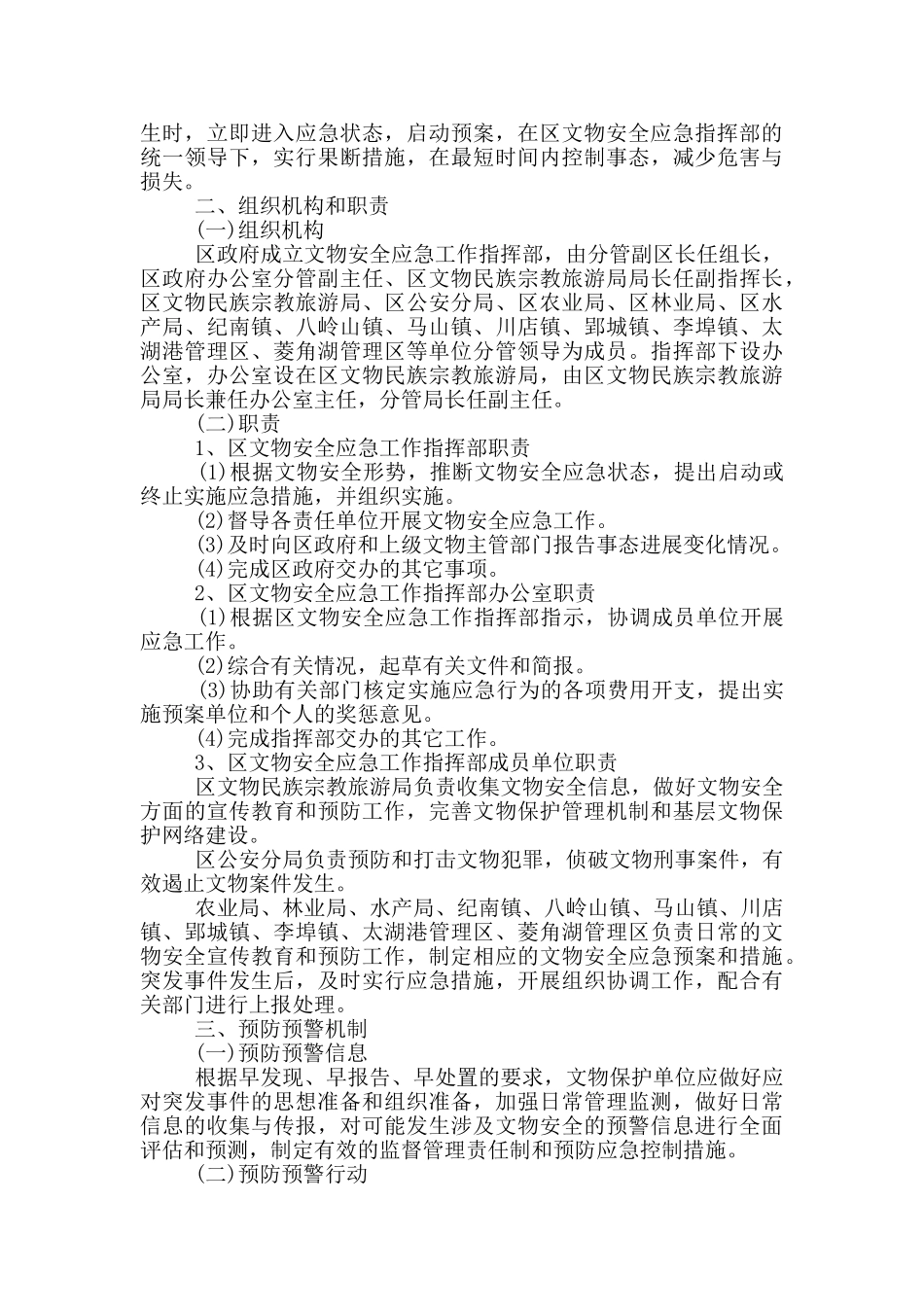 防文物盗窃应急预案_第2页