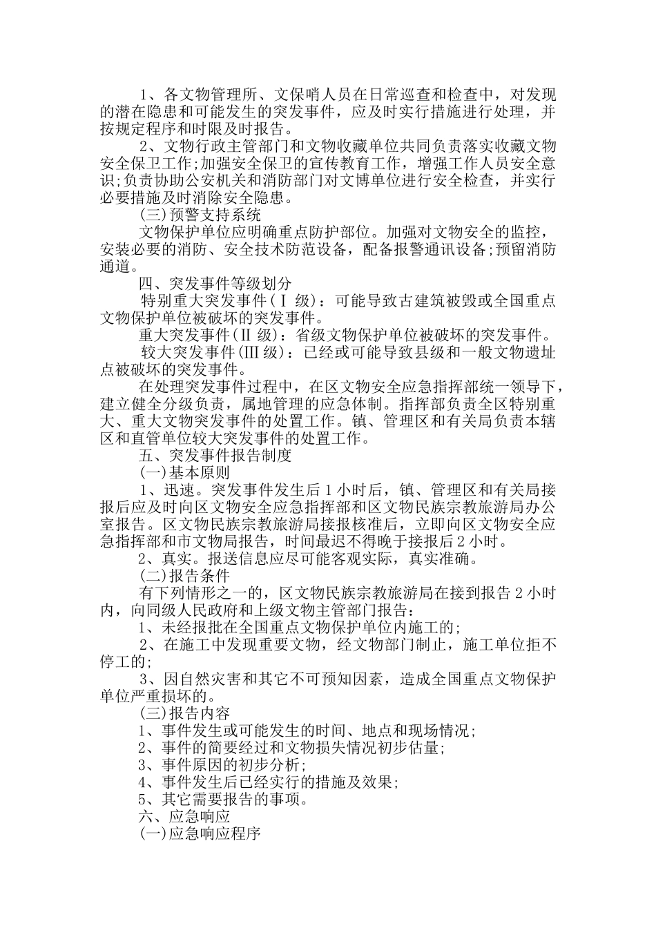 防文物盗窃应急预案_第3页