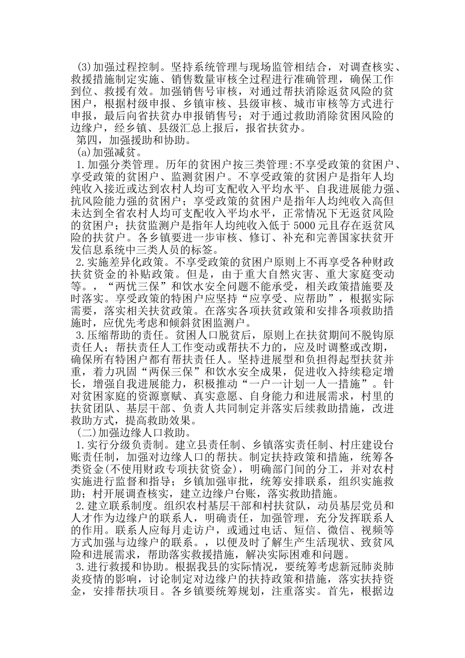 防止返贫致贫监测和帮扶机制实施方案_第2页