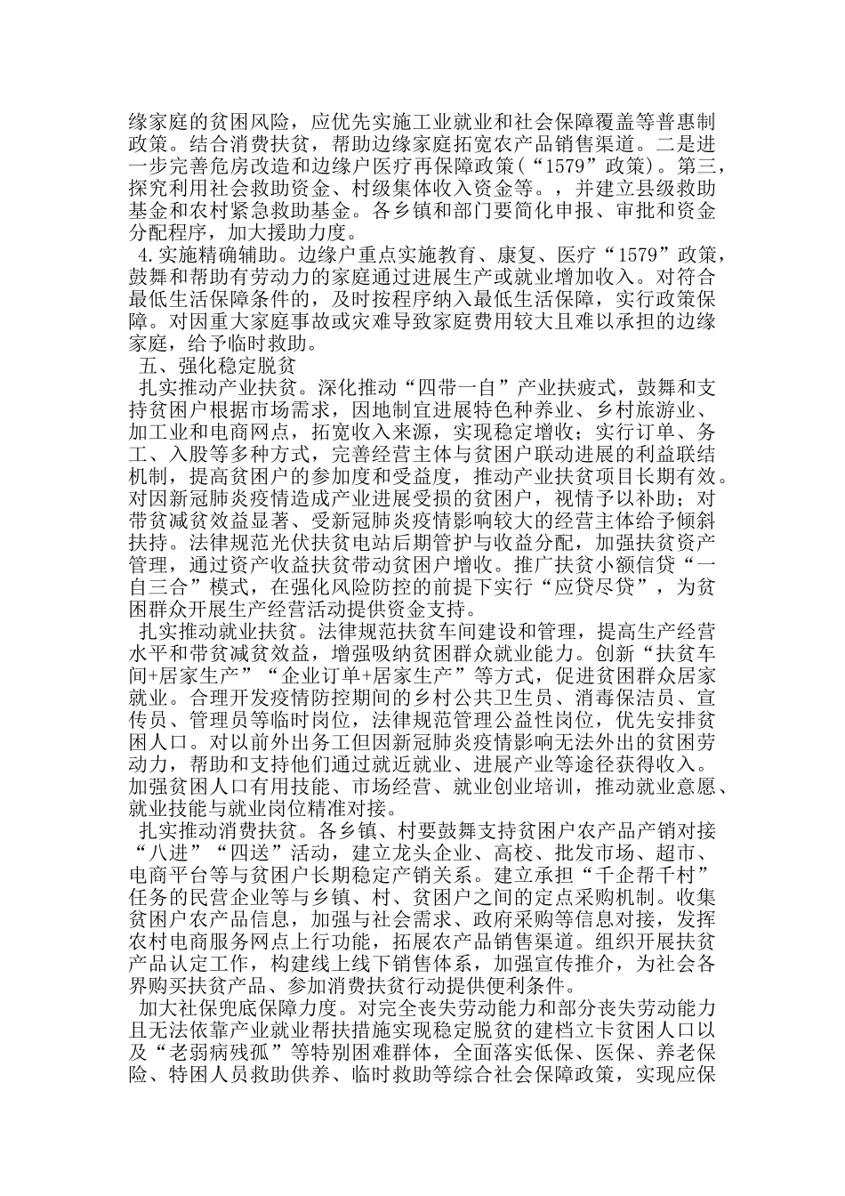 防止返贫致贫监测和帮扶机制实施方案_第3页