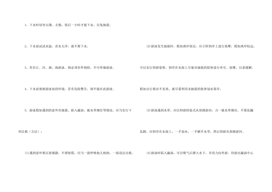 防止溺水的安全教案演讲稿_第2页