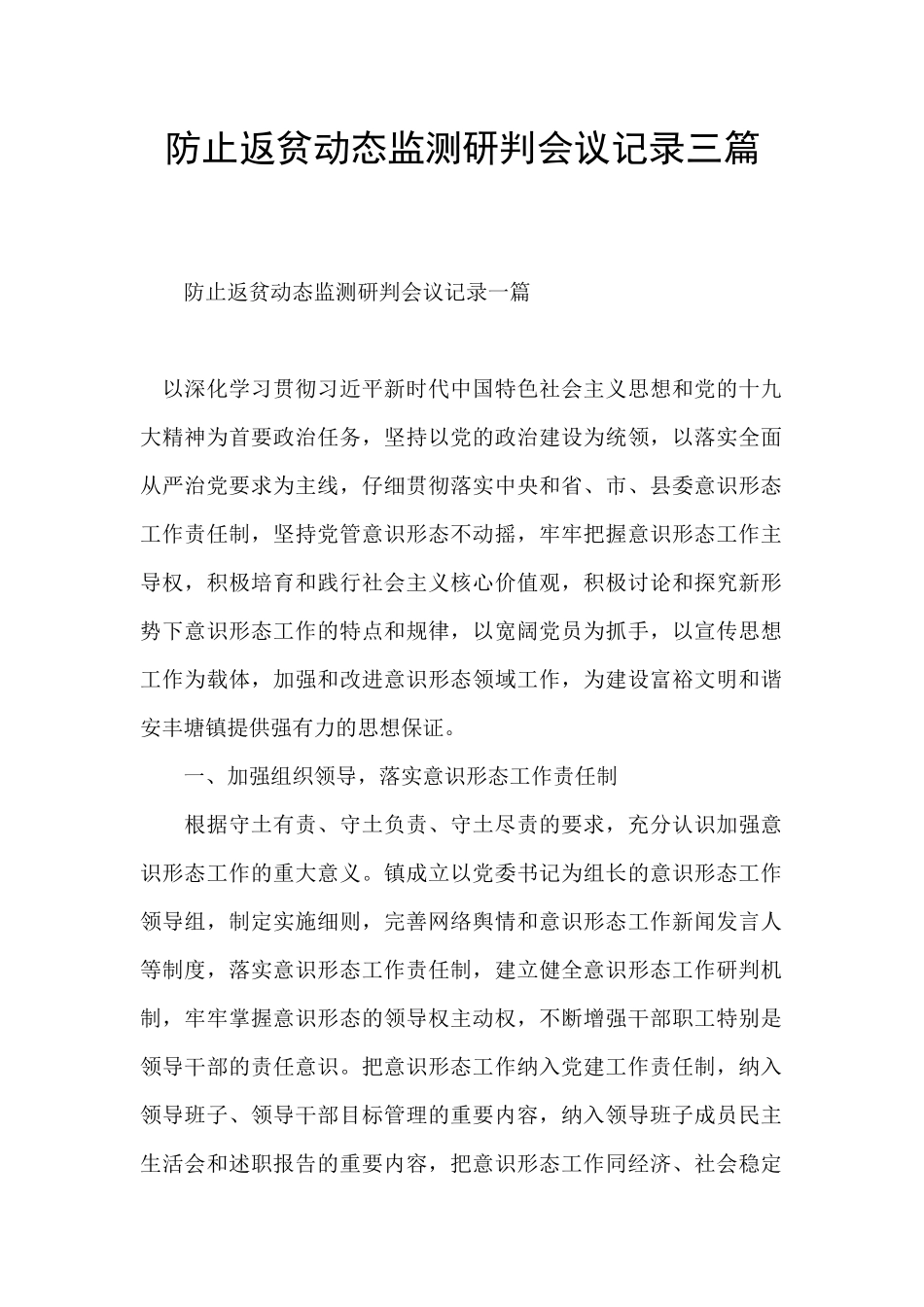 防止返贫动态监测研判会议记录三篇_第1页