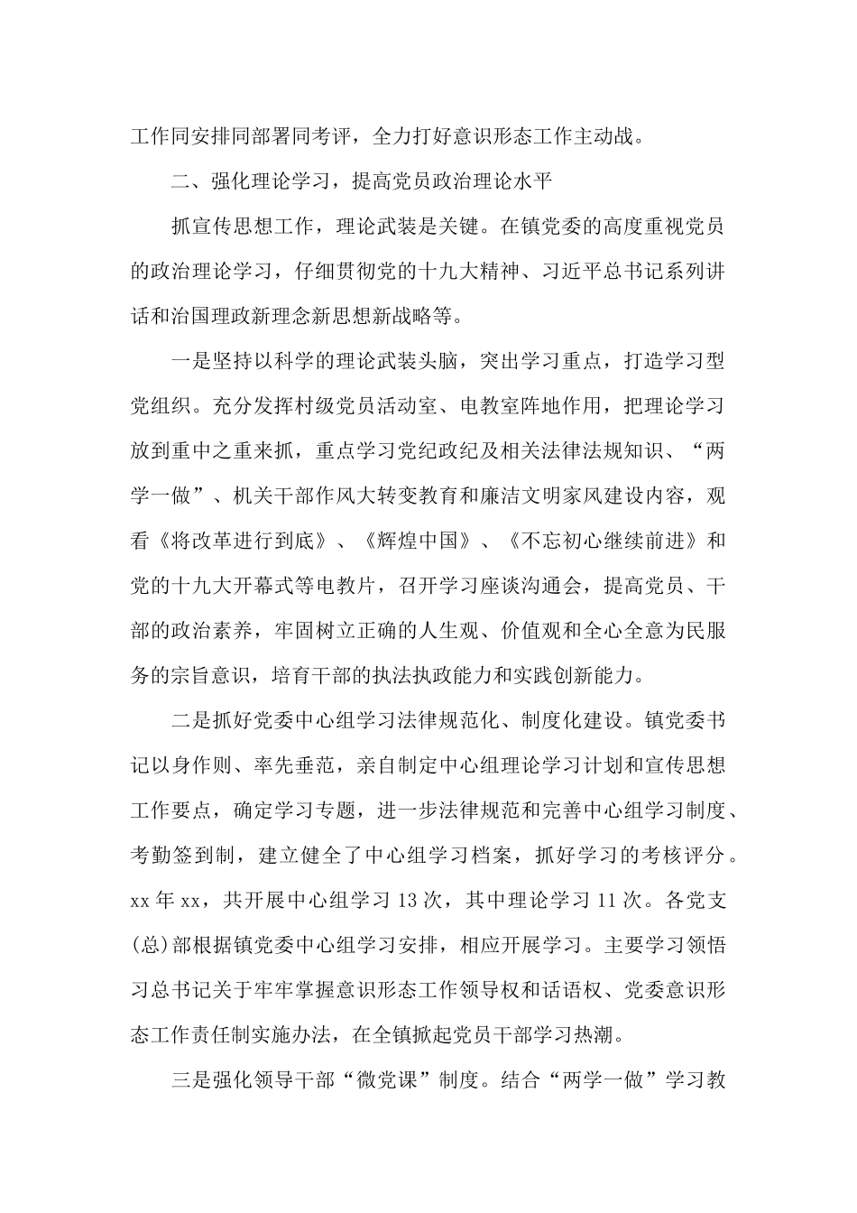 防止返贫动态监测研判会议记录三篇_第2页