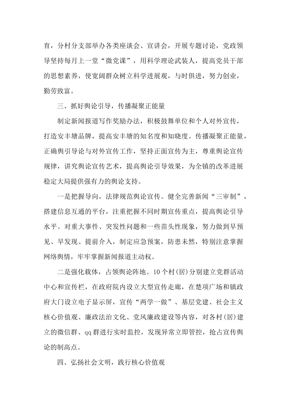 防止返贫动态监测研判会议记录三篇_第3页