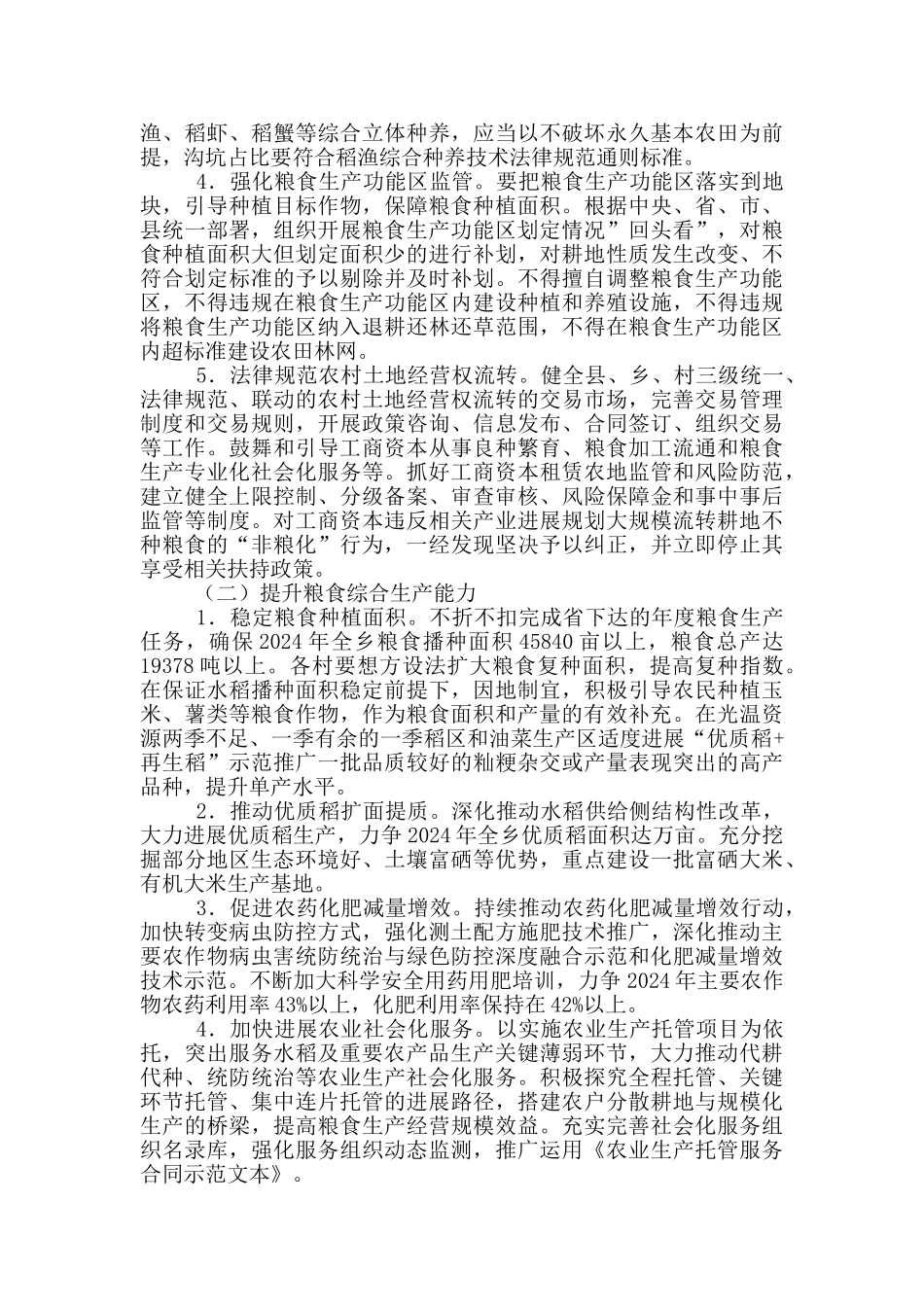 防止耕地“非粮化”工作方案_第2页