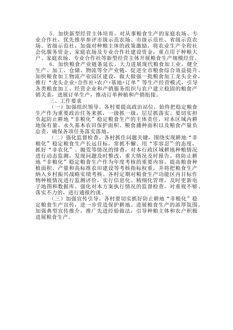 防止耕地“非粮化”工作方案_第3页