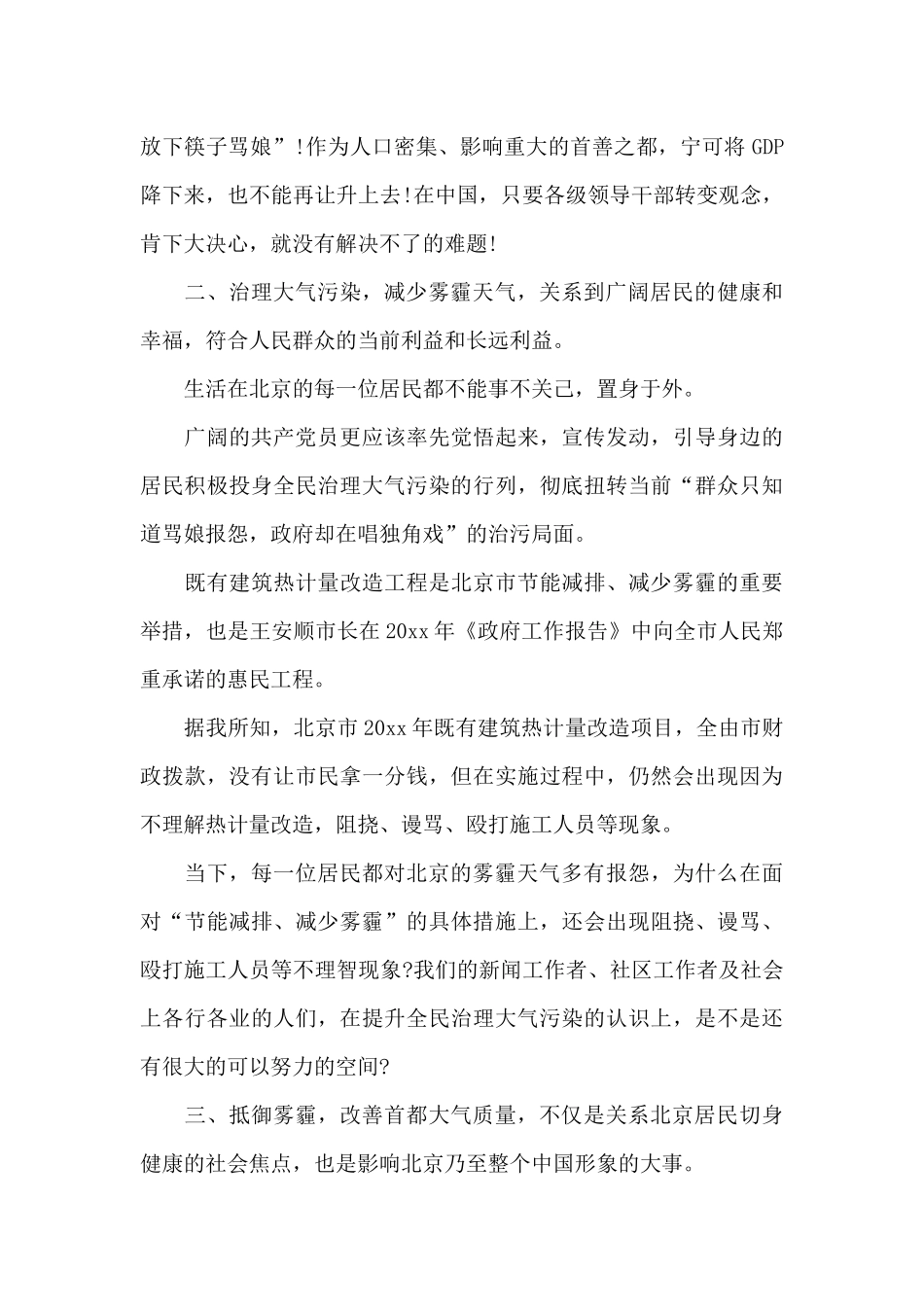 防止雾霾建议书格式_第2页