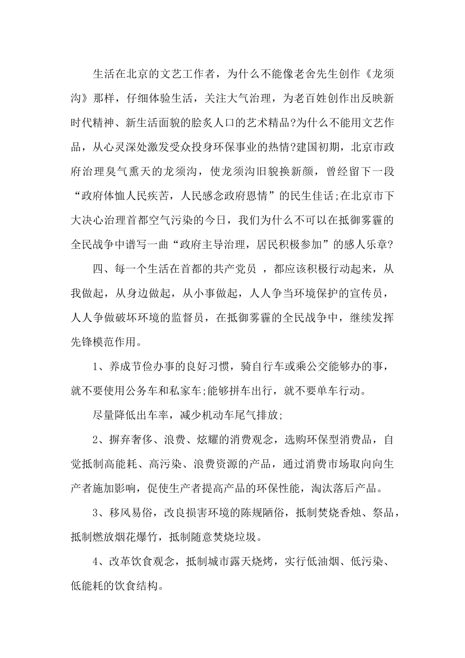 防止雾霾建议书格式_第3页