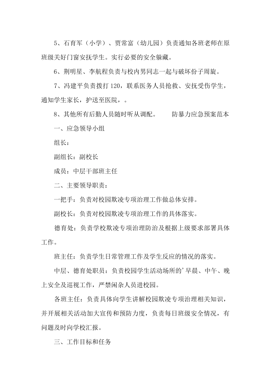 防暴力应急预案范本_第3页