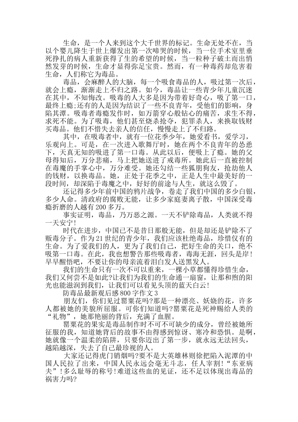 防毒品观后感800字作文5篇_第2页