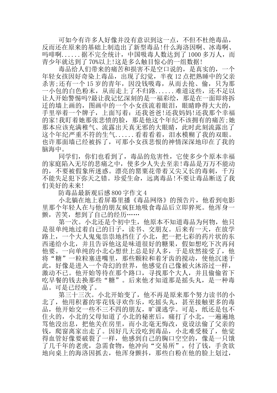 防毒品观后感800字作文5篇_第3页