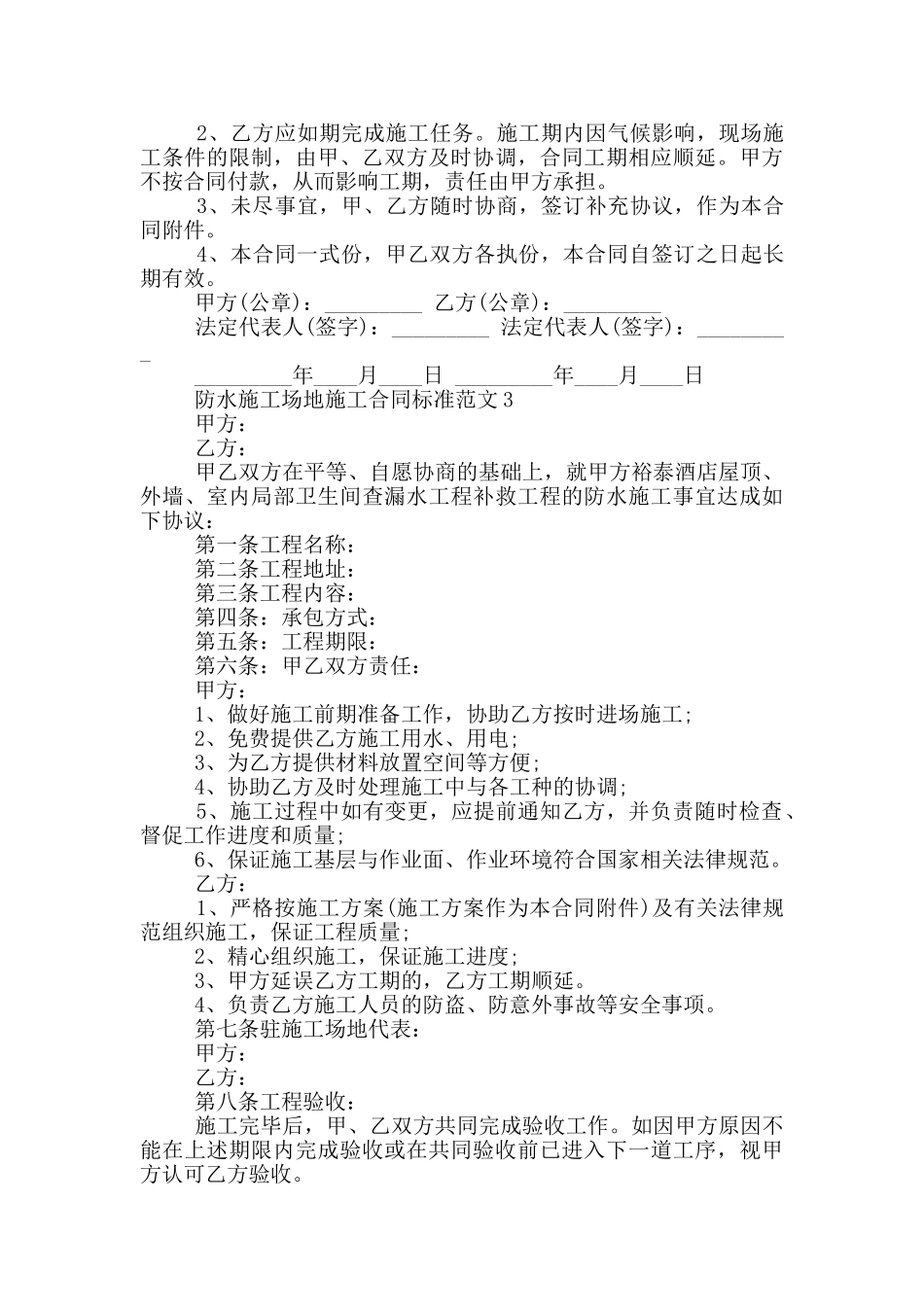 防水工地施工合同标准范文大全_第3页
