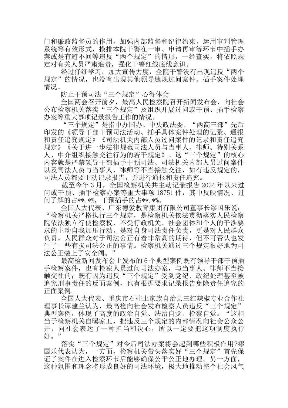 防止干预司法“三个规定”心得体会_第2页