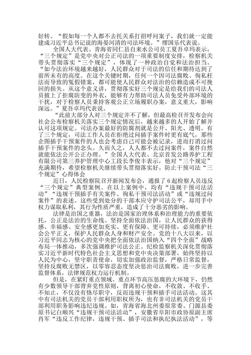防止干预司法“三个规定”心得体会_第3页