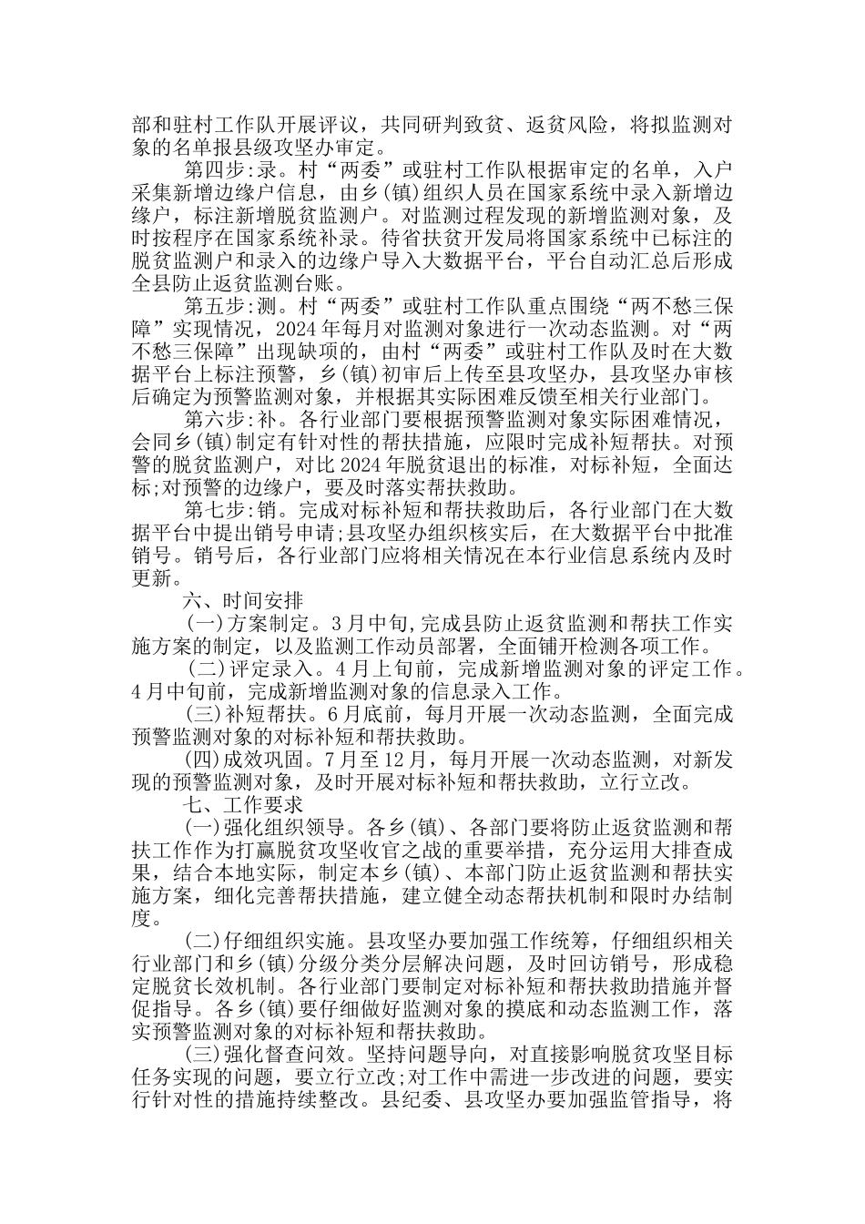 防止返贫监测和帮扶工作方案_第2页