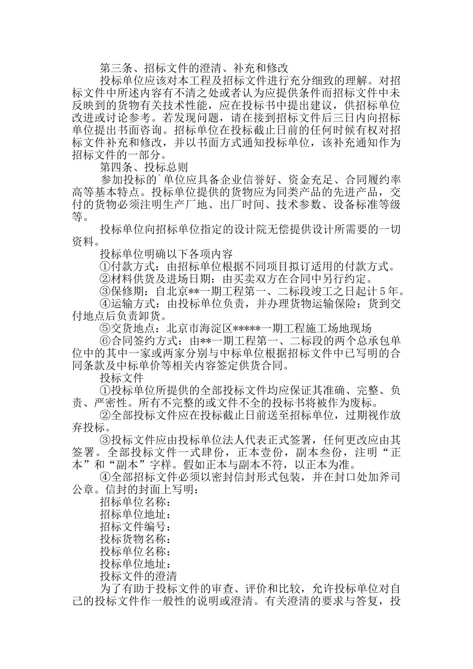 防水材料采购招标文件_第2页