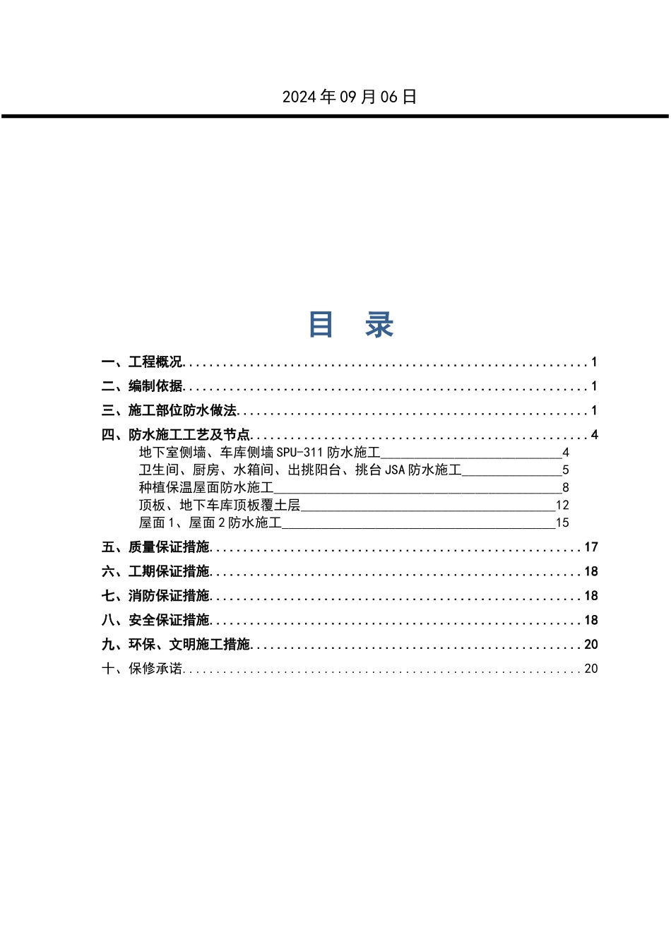 防水施工方案_第2页