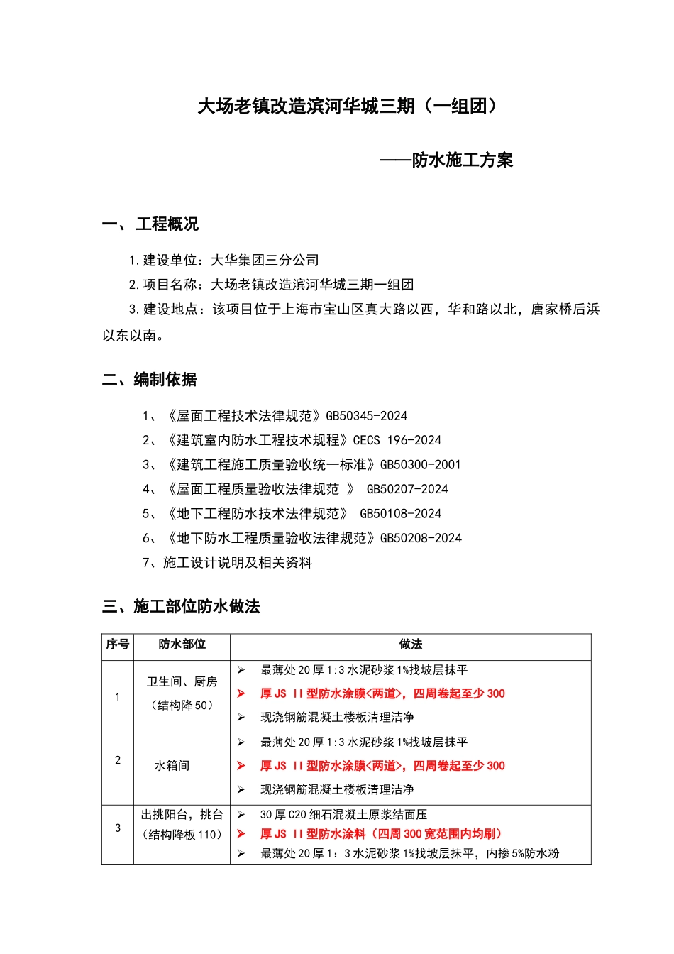 防水施工方案_第3页