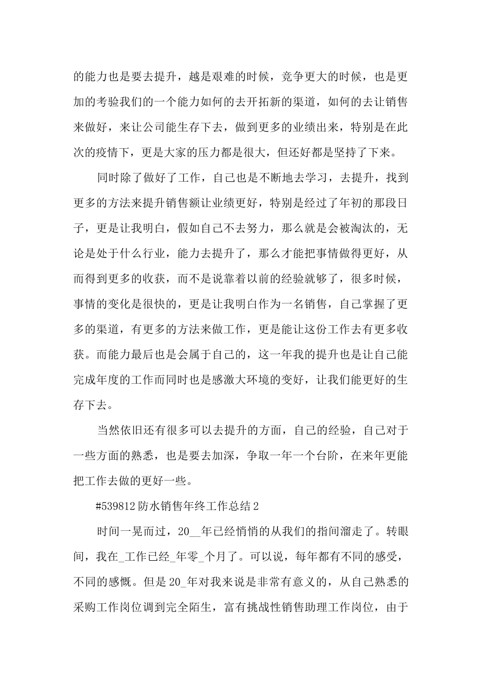 防水销售年终工作总结5篇_第2页
