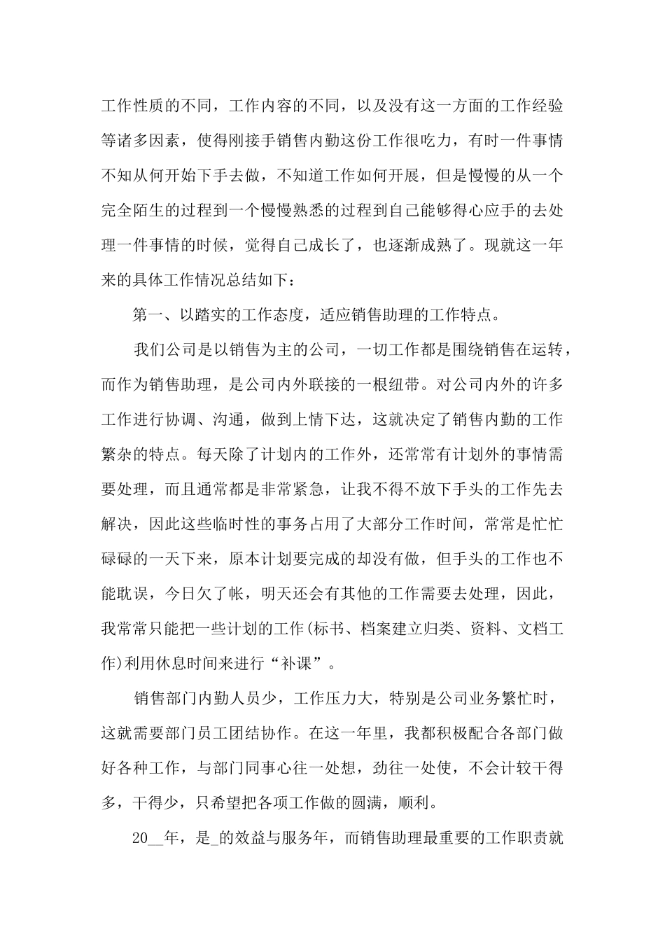 防水销售年终工作总结5篇_第3页