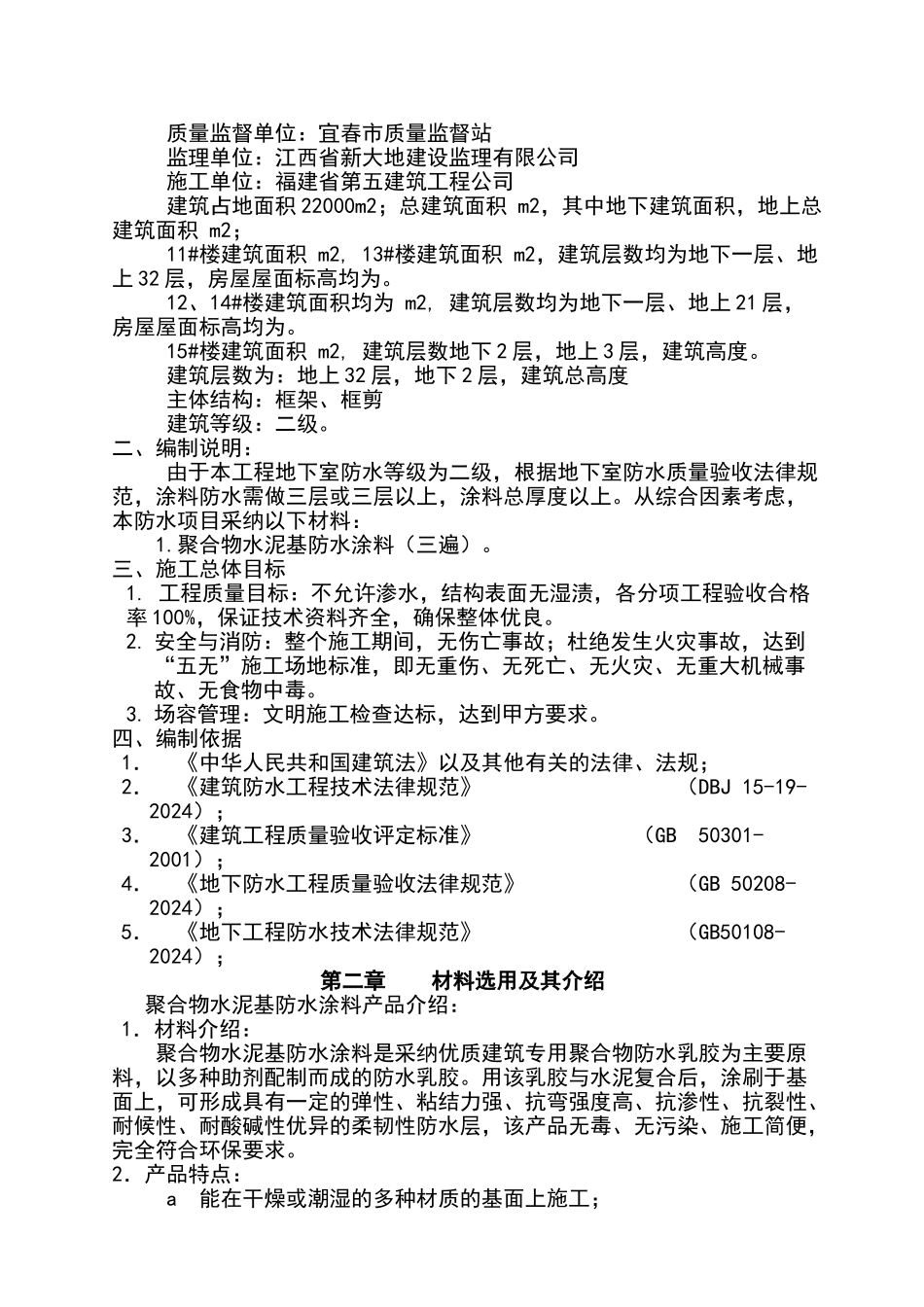 防水涂料施工方案_第2页