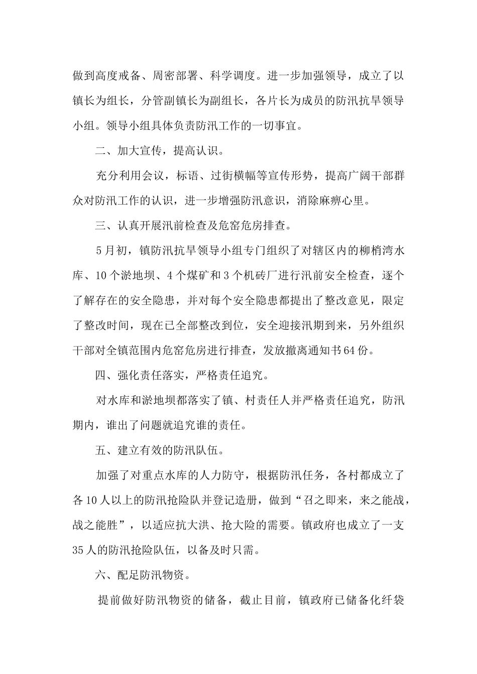 防汛个人年度工作总结5篇_第3页