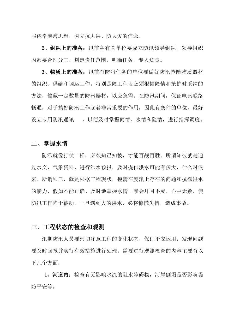 防汛与抢险知识培训材料_第2页