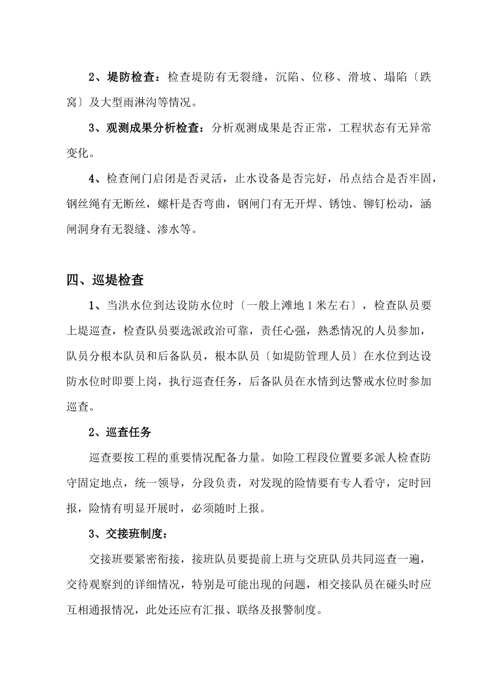 防汛与抢险知识培训材料_第3页