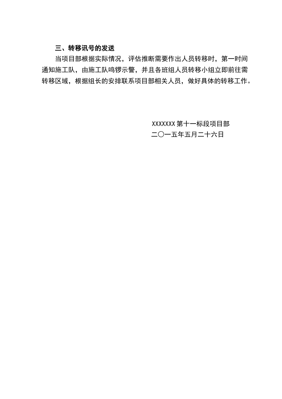 防汛人员应急转移方案_第2页