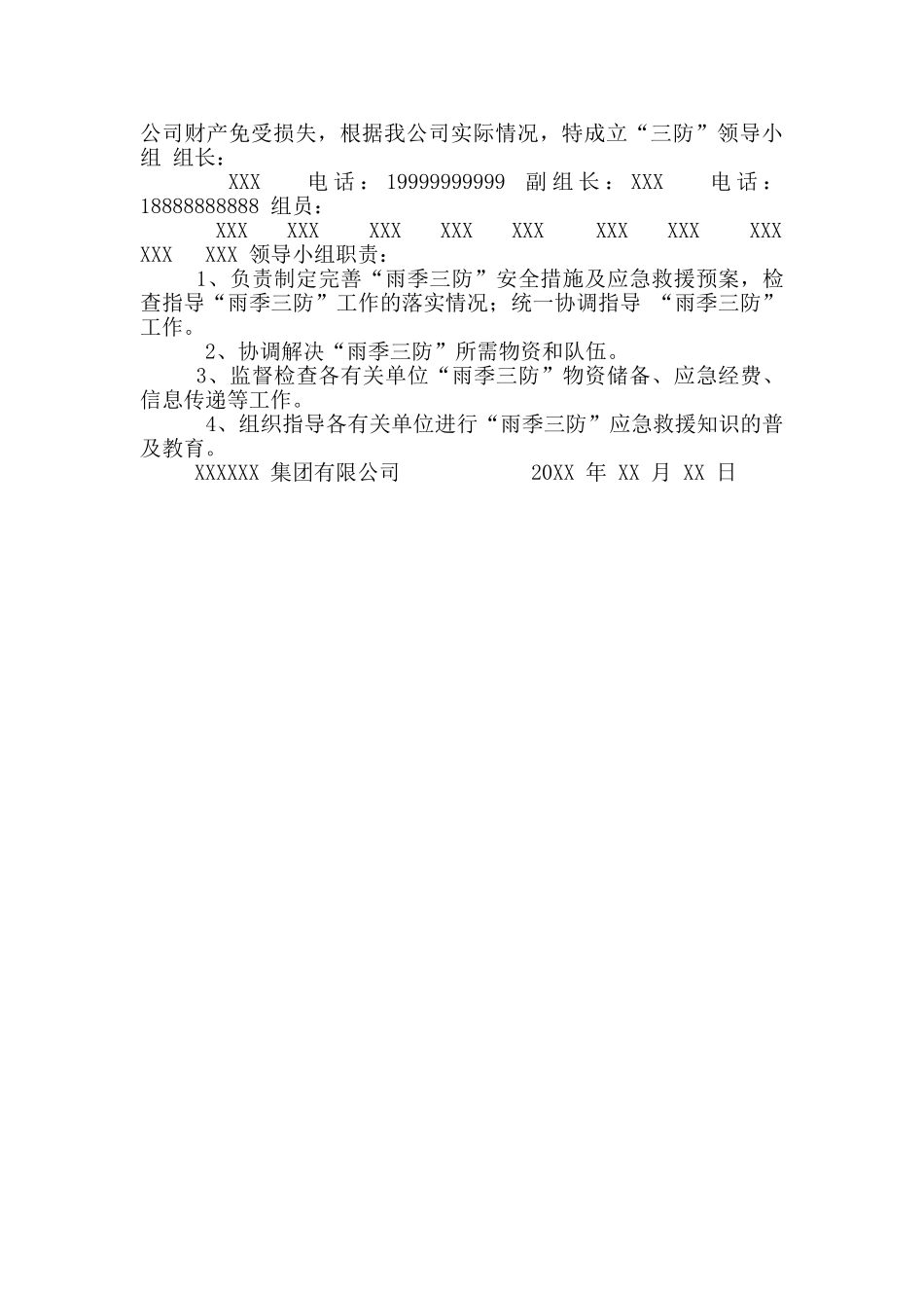 防汛值班制度_第2页