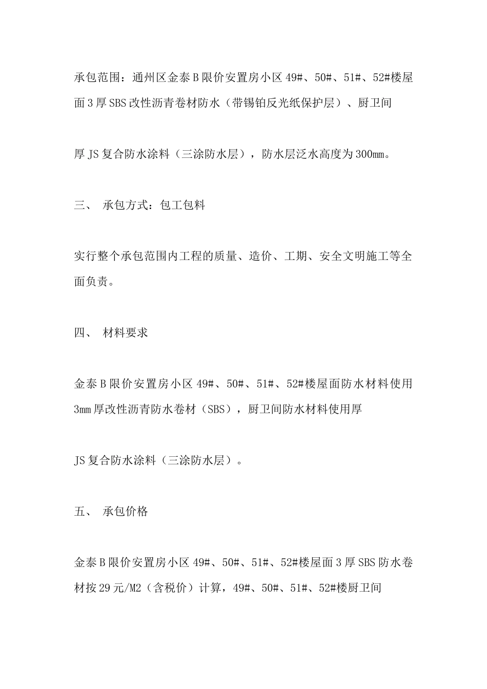 防水工程施工合同范本五篇范文_第2页