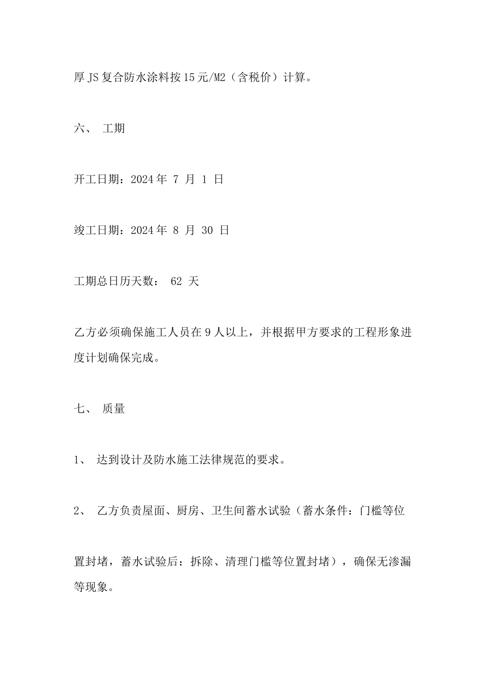 防水工程施工合同范本五篇范文_第3页