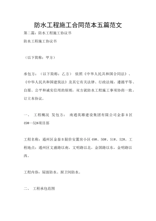 防水工程施工合同范本五篇范文