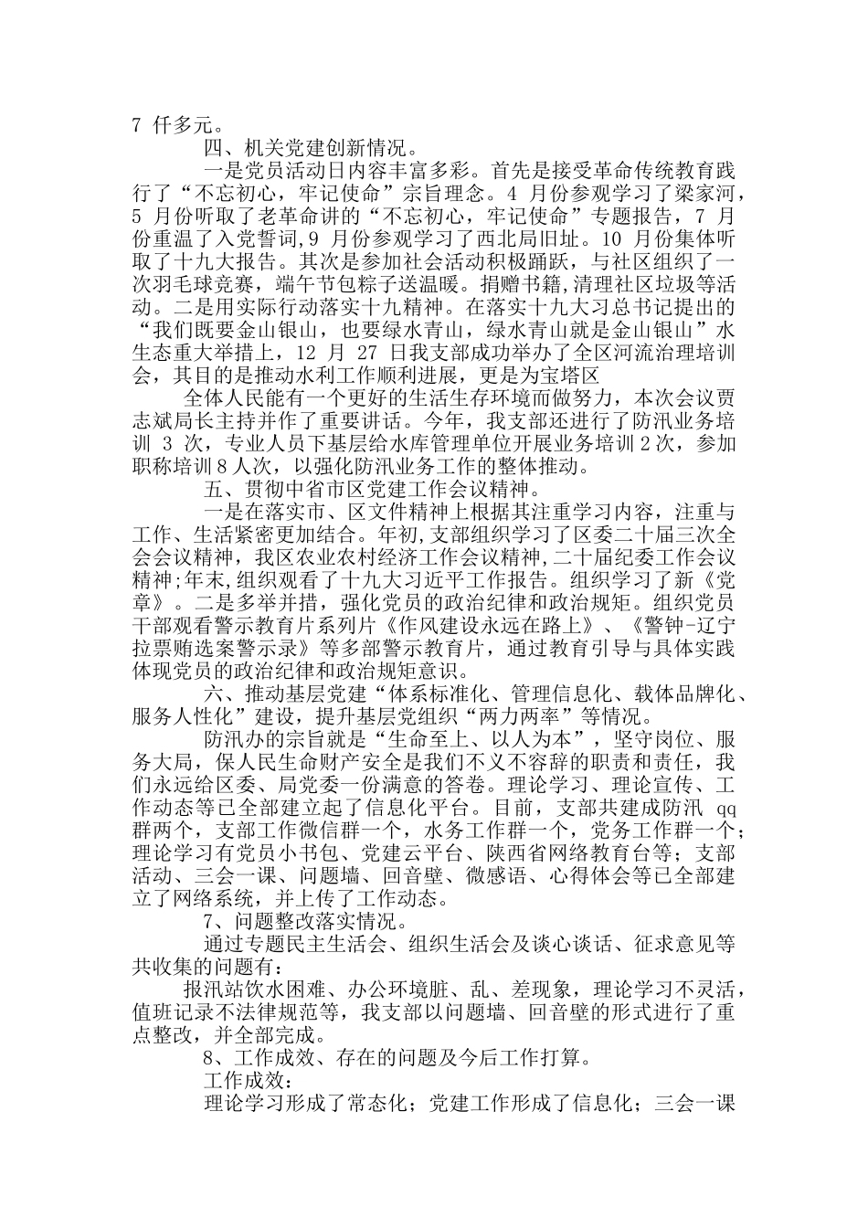 防汛办党支部书记述职报告_第2页