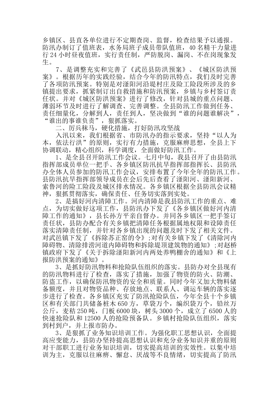 防汛办个人工作总结报告_第2页