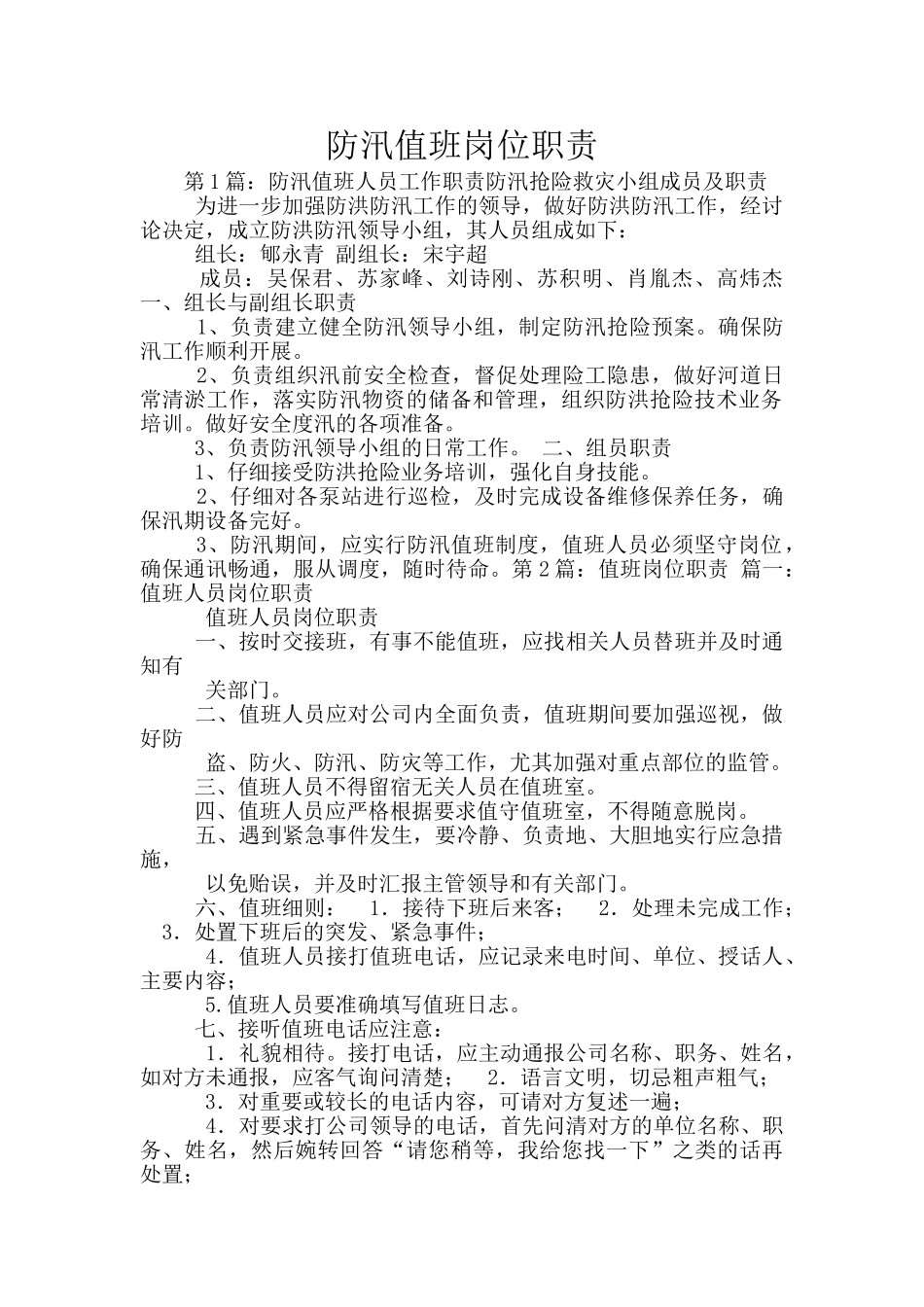 防汛值班岗位职责_第1页