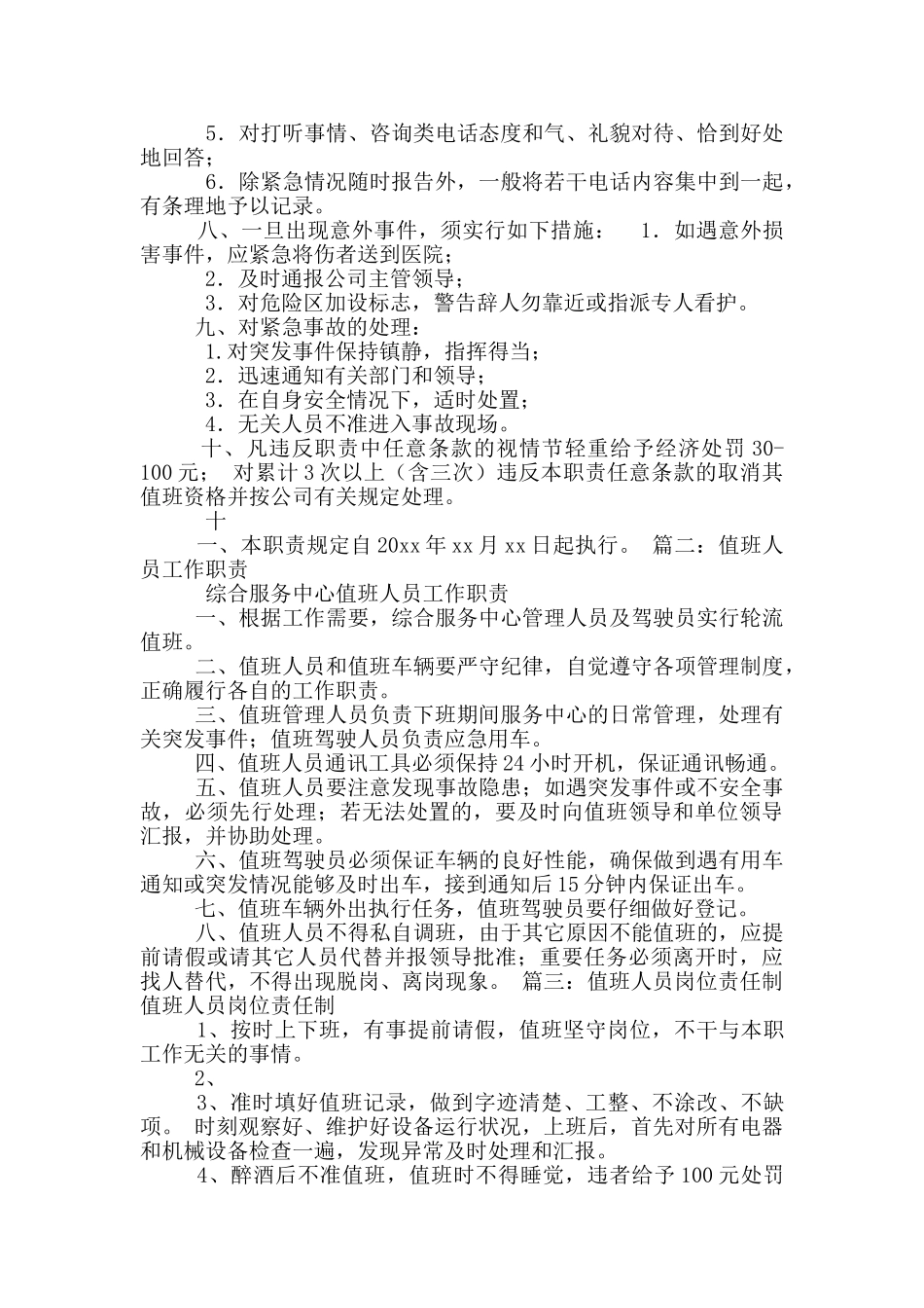 防汛值班岗位职责_第2页