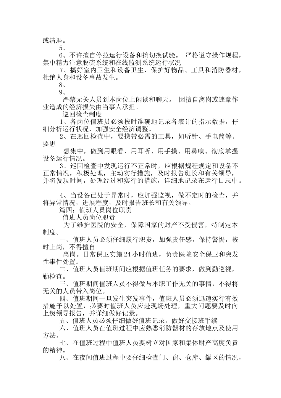 防汛值班岗位职责_第3页