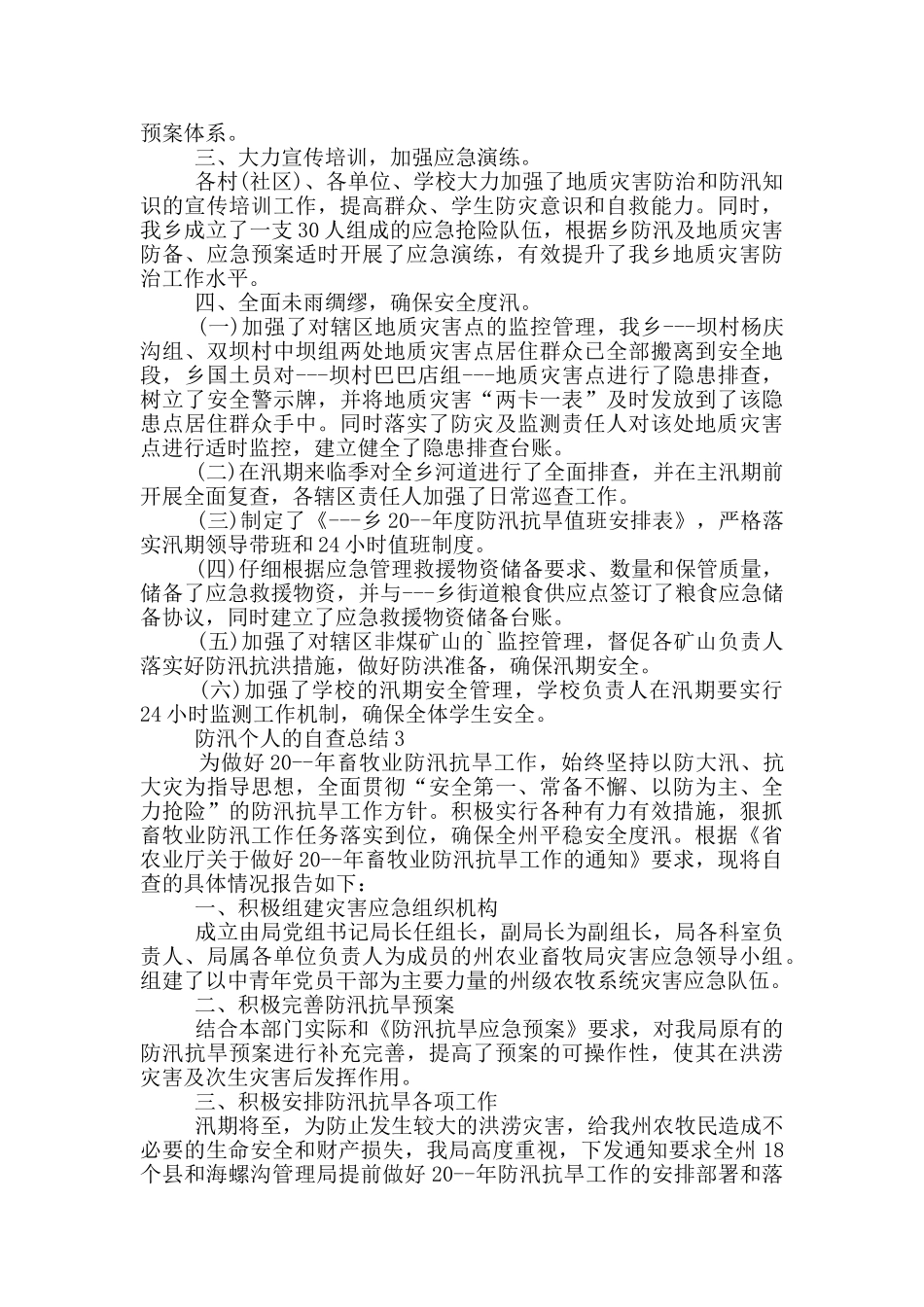 防汛个人的自查总结_第2页
