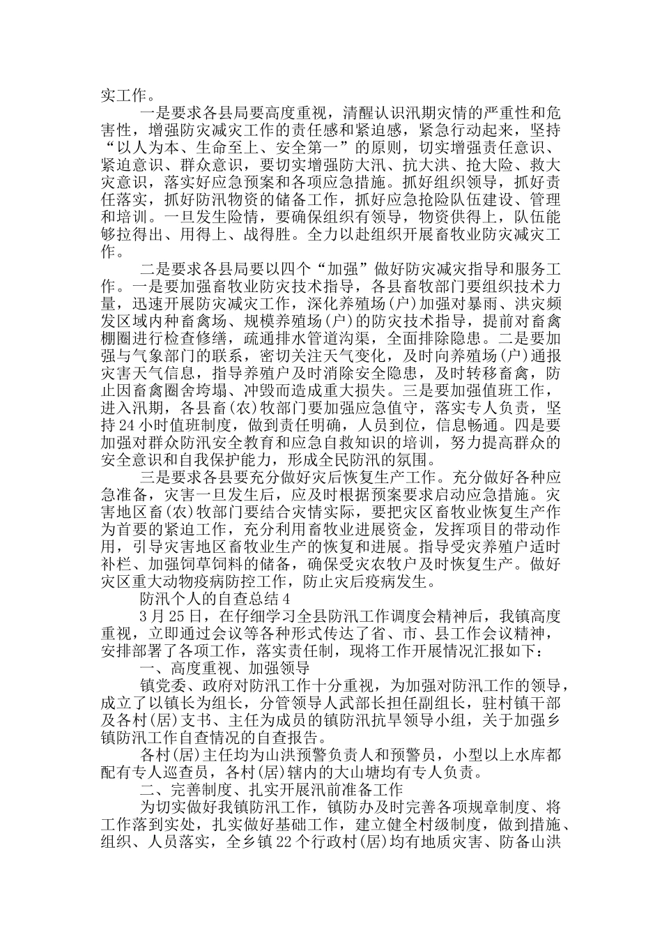 防汛个人的自查总结_第3页