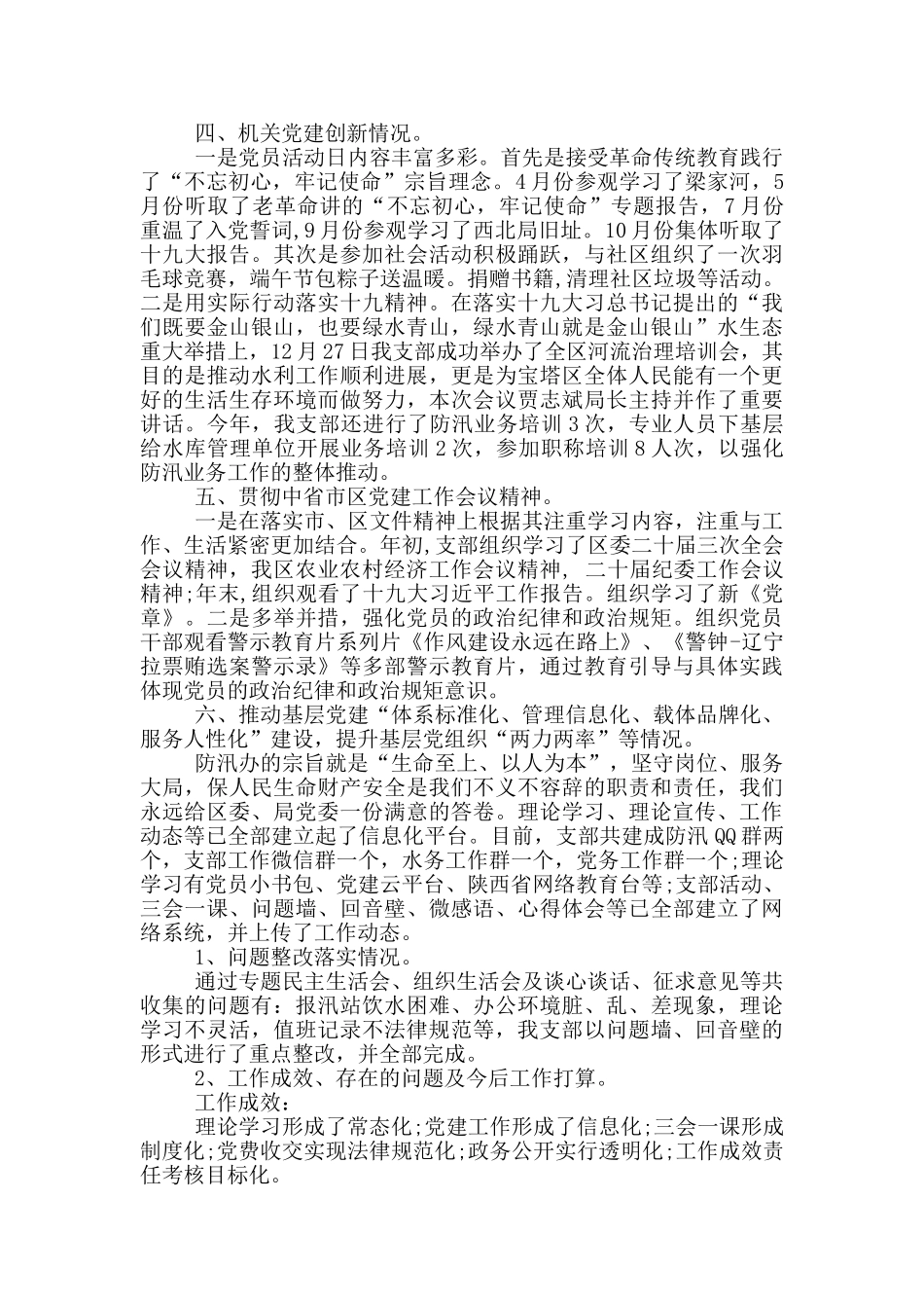 防汛办党支部书记个人述职报告_第2页