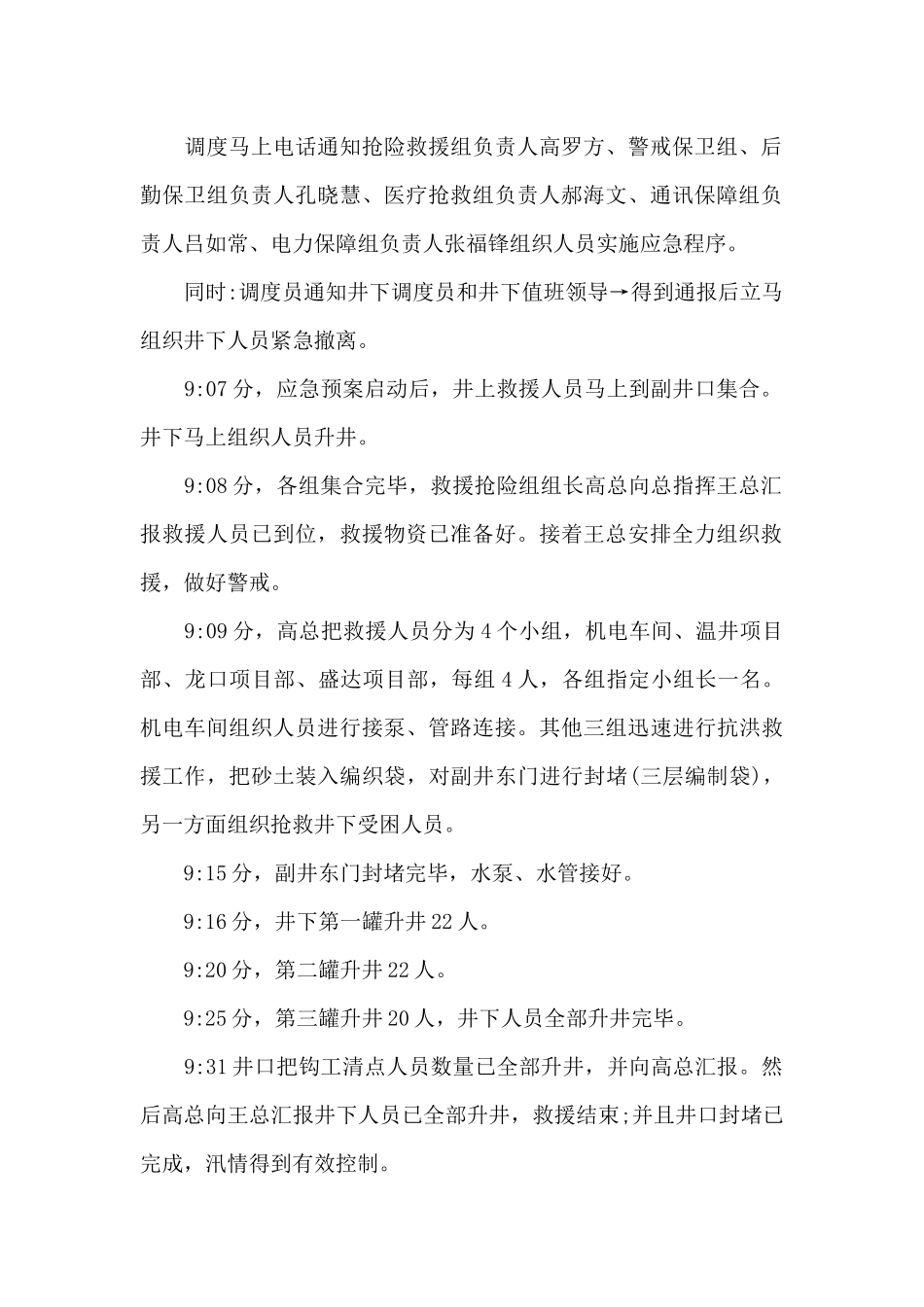 防汛安全演练总结_第2页