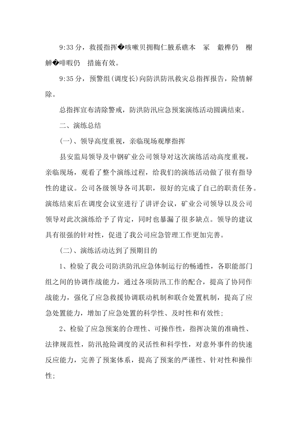 防汛安全演练总结_第3页