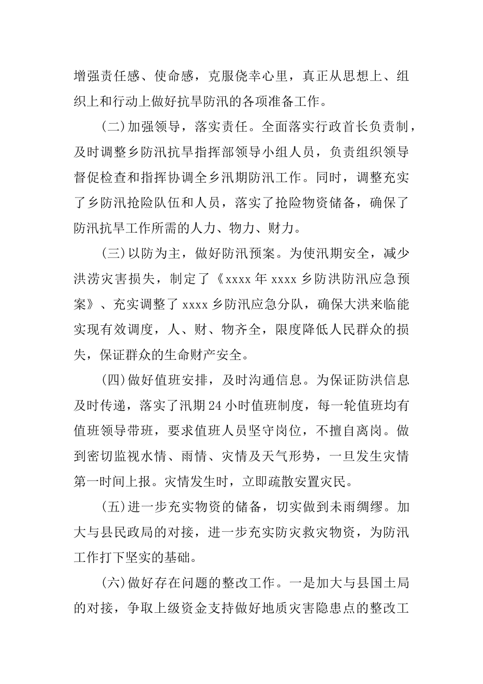 防汛安全自查报告范文3篇_第2页